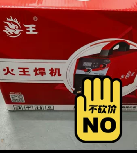 全新火王 氩弧焊机  抵押回来的   快递...