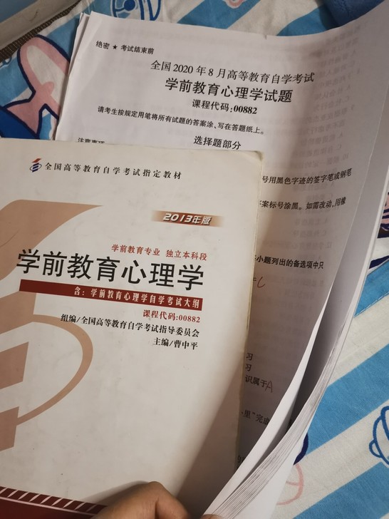 学前教育心理学00882，送考试大纲，历年...