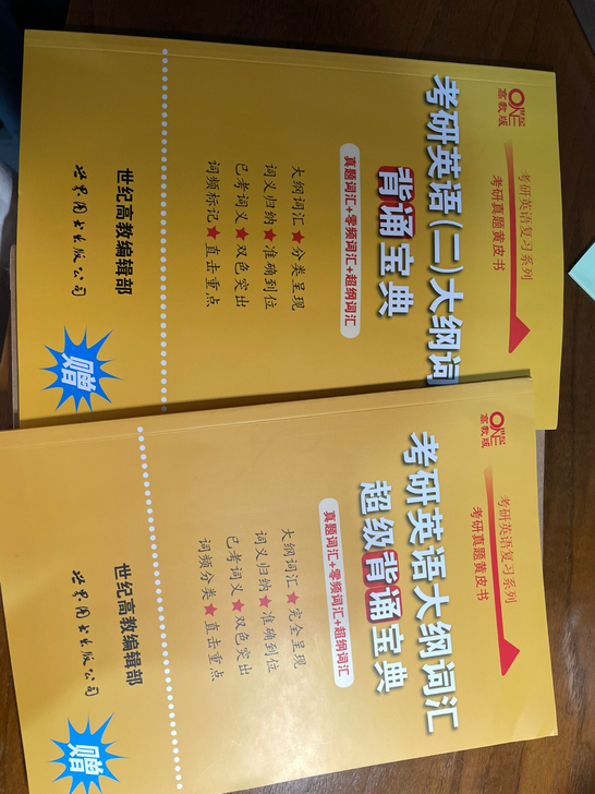 考研英语一 英语二 大纲词汇背诵宝典