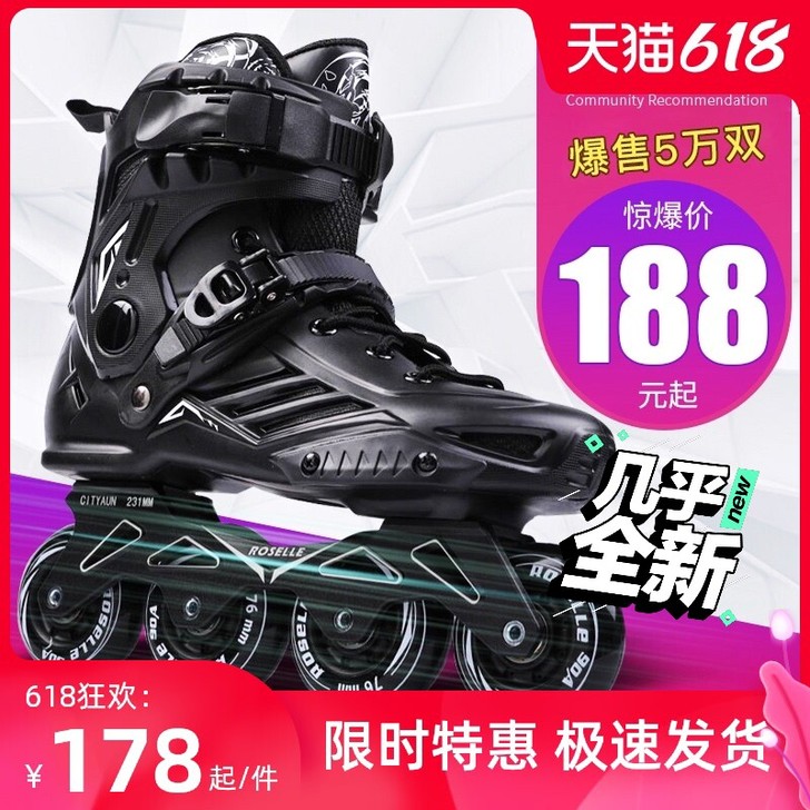 非常适合初学者的直排轮!