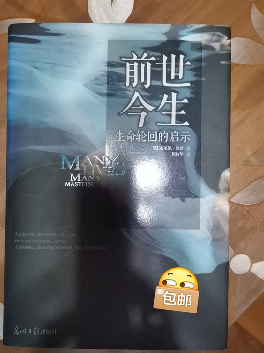 前世今生 生命轮回的启示  9新