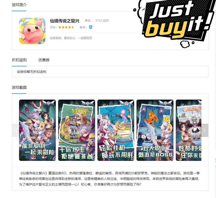 《仙境传说之复兴》首冲续冲