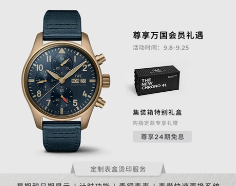 IWC万国官方旗舰飞行员系列计时腕表41机...