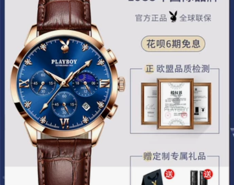 花花公子正品手表男士全自动机械表 感兴趣的...