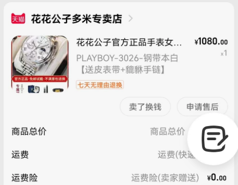 花花公子手表2022年新款 淘宝专卖店买的...