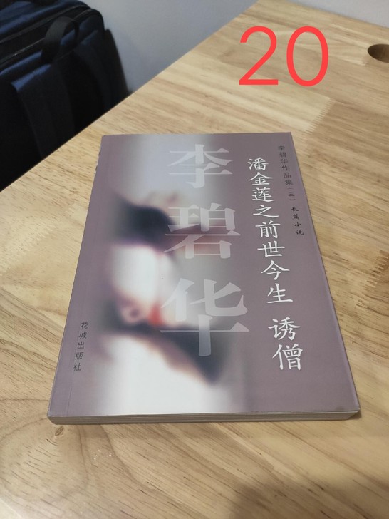 潘金莲之前世今生诱僧【仔细看图!】