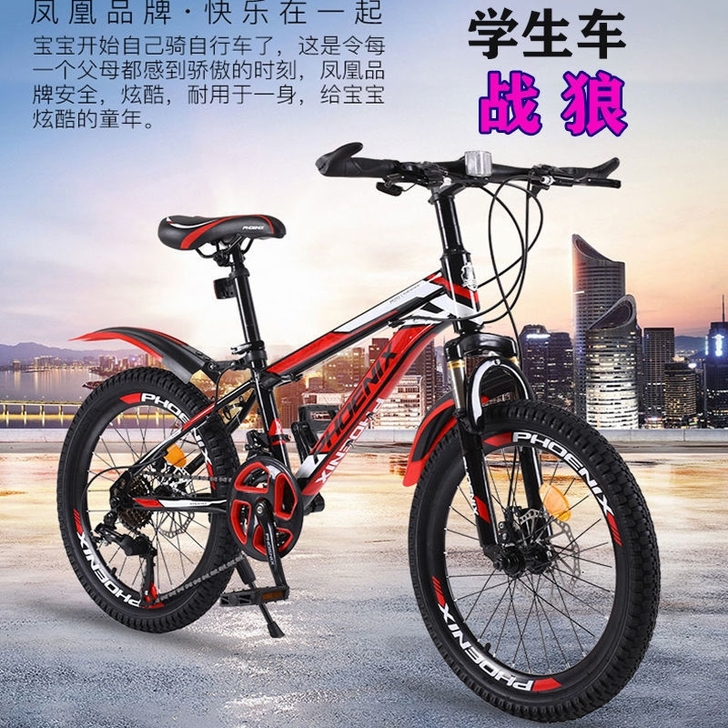凤凰自行车战狼20-22-24寸青少年学生...
