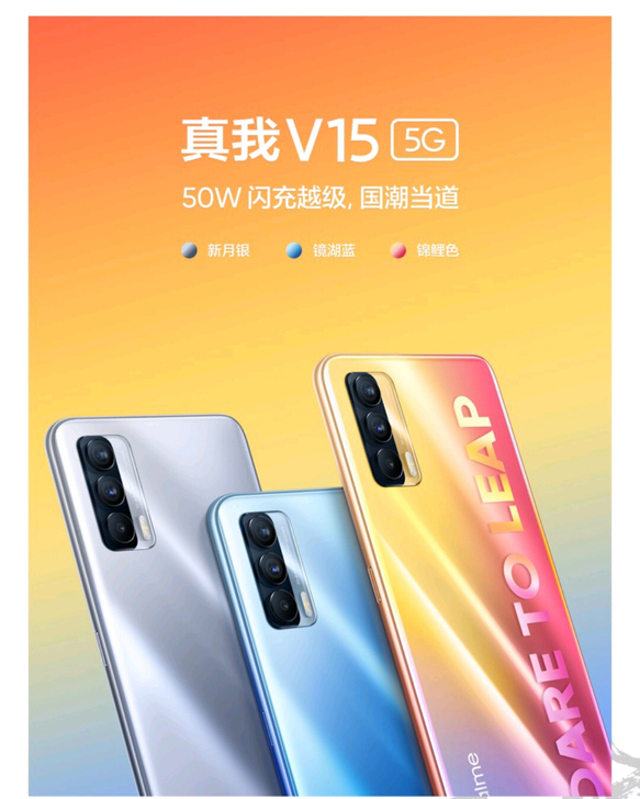 全新Realme真我V系列手机