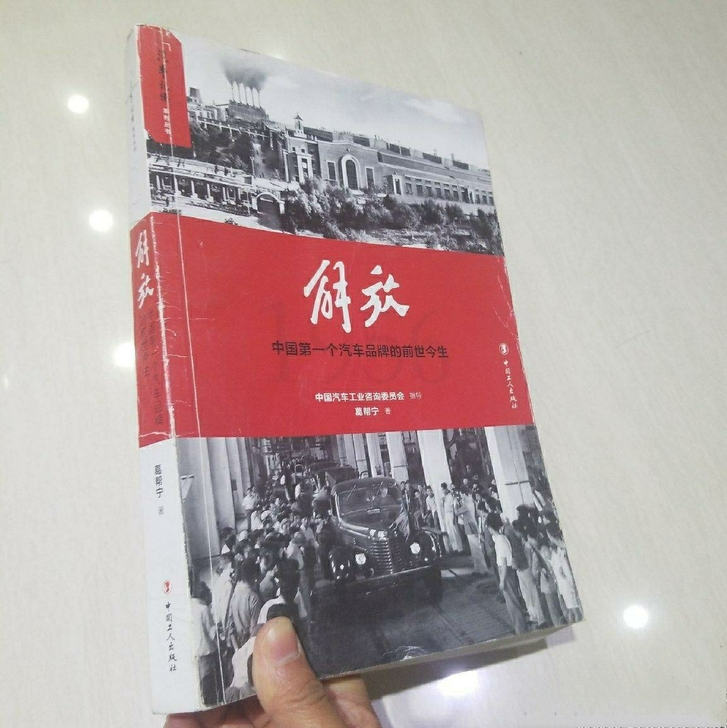 中国第一个汽车解放牌汽车的前世今生