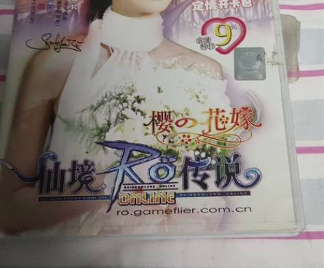 仙境传说 定情开卡包 空盒 仙境传说 定情...