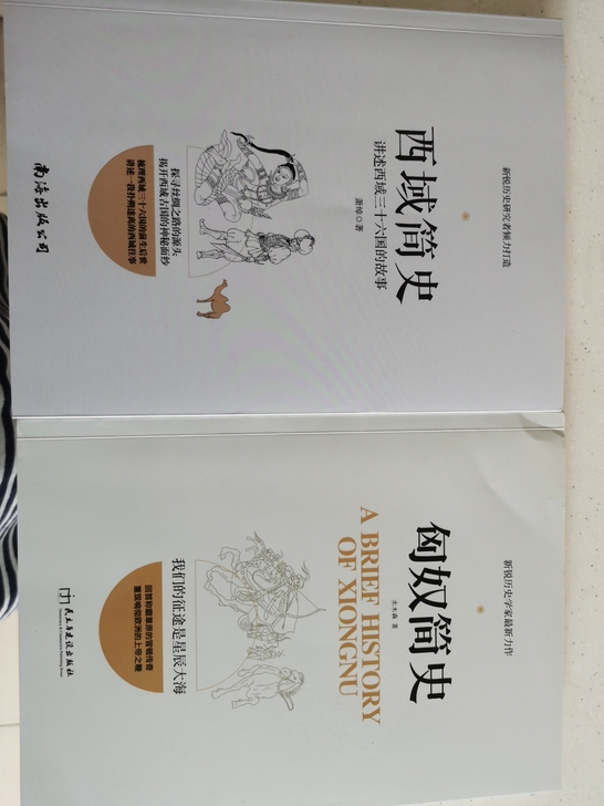 西域简史加匈奴简史，共两本。25包邮。