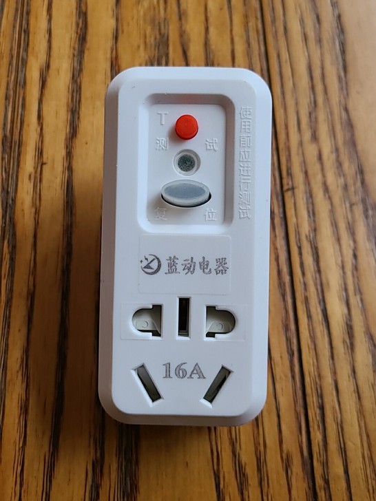 10A转16A漏电保护器插头全新厂家直销包...