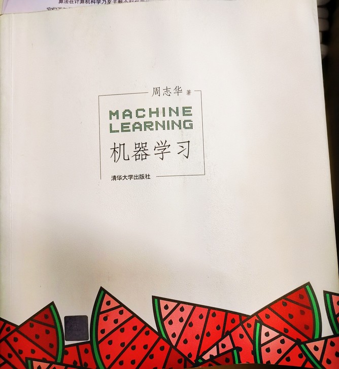 机器学习必备西瓜书，适合计算机学院大一大二...