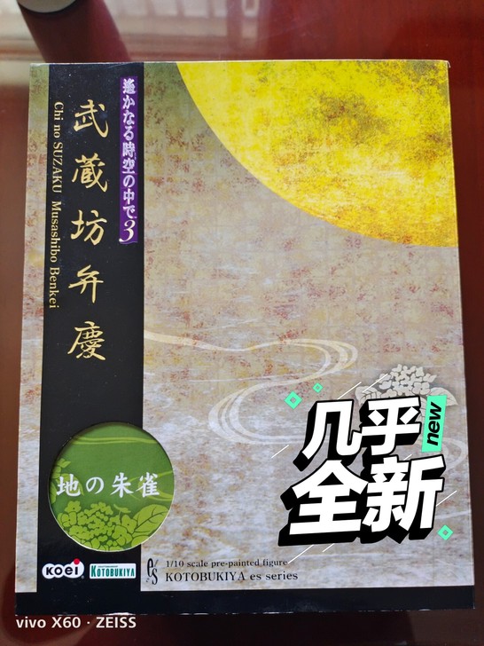 寿屋 遥远的时空中3 武藏坊弁庆 地之朱雀