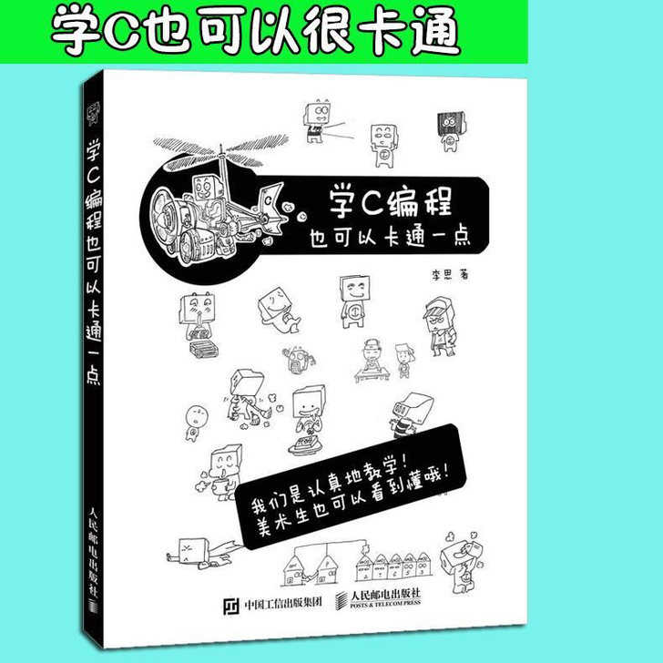 ( 学C编程也可以卡通一点计算机C语言入门...