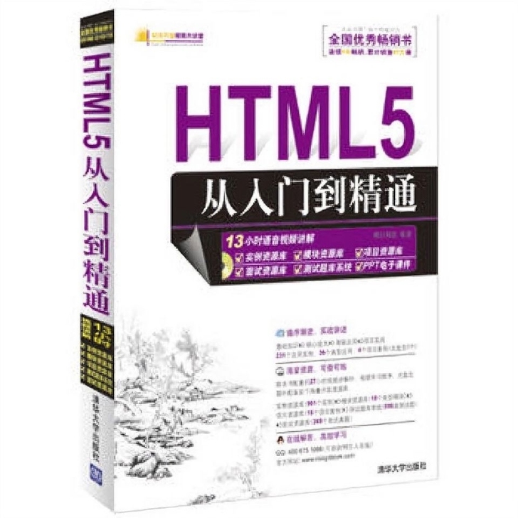 HTML5从入门到精通 编程入门 计算机书...