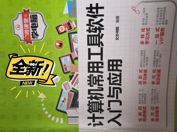 创业八讲全新10r不包邮，计算机常用工具软...