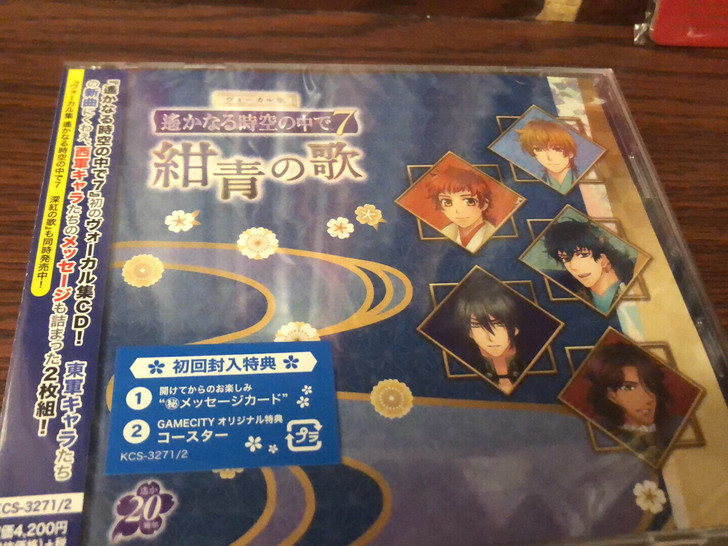 遥远时空中7 遙かなる時空の中で7 绀蓝の...