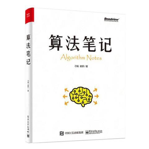 (算法笔记/计算机算法基础入门教程书籍/I...