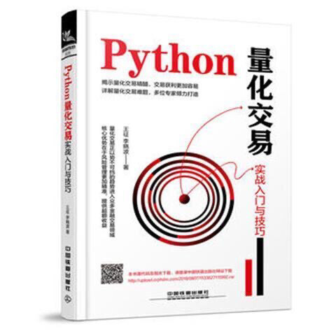 Python量化交易实战入门与技巧 王征；...