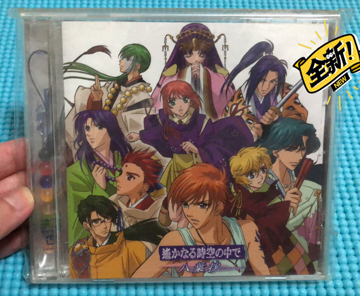 遥远的时空中八叶抄 单曲