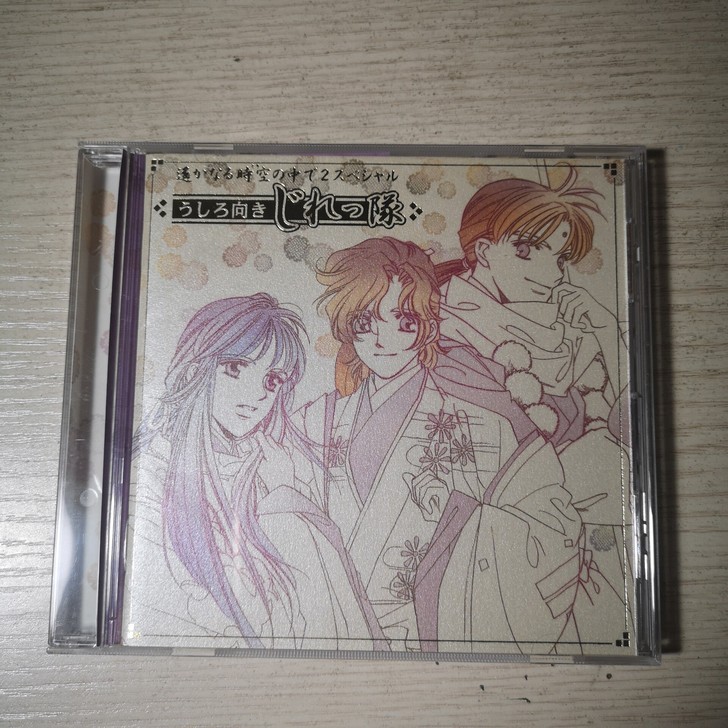 遥远时空中 音乐cd 歌集