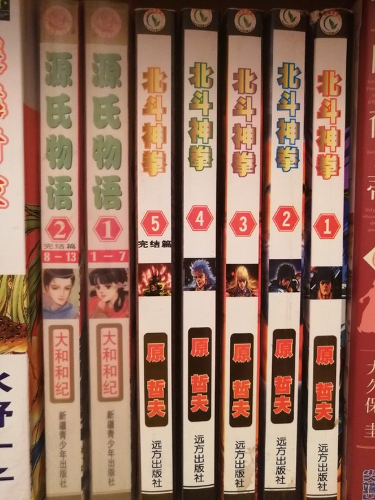 四拼一卡片，北斗神拳、源氏物语已出。遥远时...