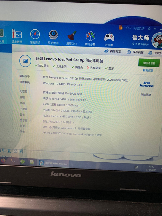 联想s410p笔记本电脑