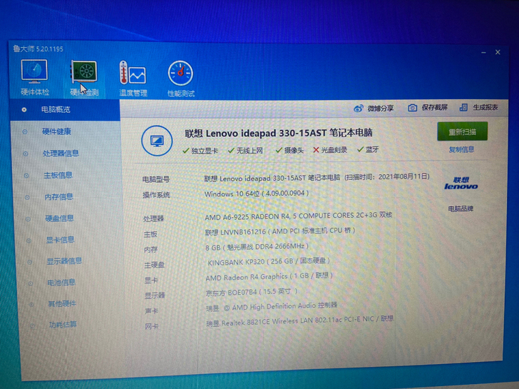 联想笔记本电脑 IdeaPad 330-1...