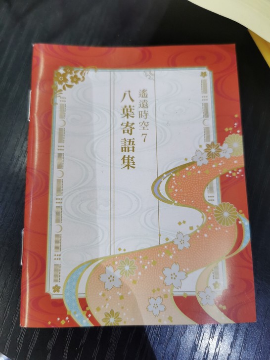 Ns遥远时空7特典