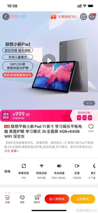 联想小新Pad 11英寸  4+64GWI...