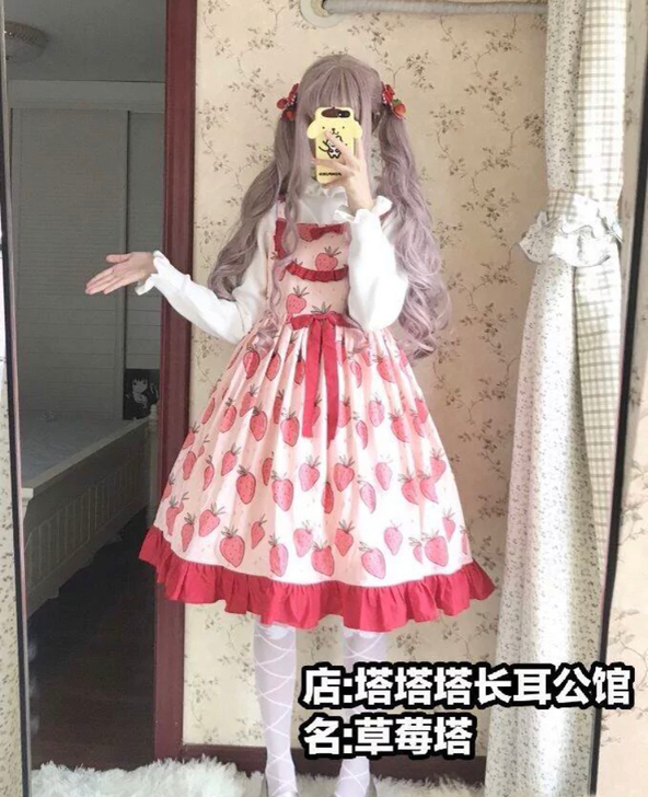 【出】草莓塔全新,一次没穿过,直接拍,退坑...