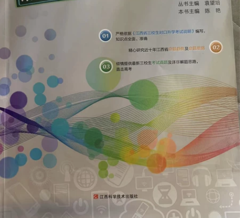 基本全新!!!计算机教辅资料 三校生对口高...
