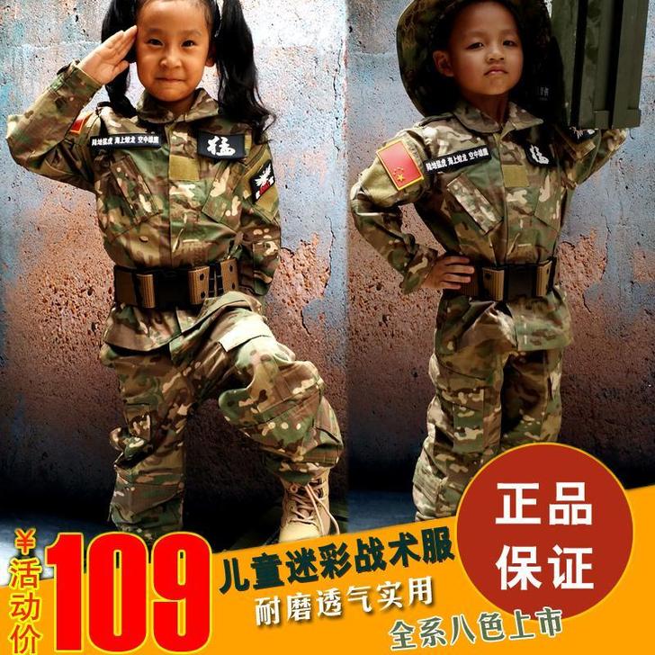 儿童cp迷彩夏令营套服MC迷彩特战服一套1...