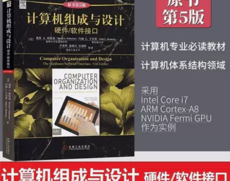 计算机组成与设计硬件软件接口原书第五版  ...