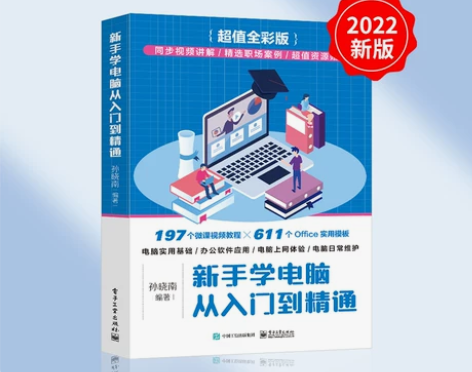 新手学电脑零基础从入门到精通计算机自学书籍...