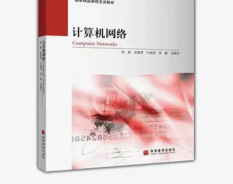 正版二手 计算机网络 杨庚 胡素君 叶晓国...