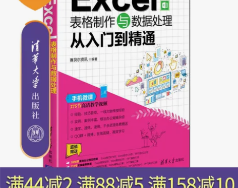 官方正版新书 Excel表格制作与数据处理...