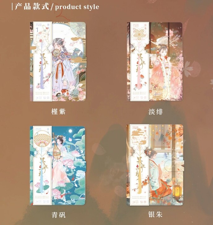 古风人物手帐本创意手账本4款