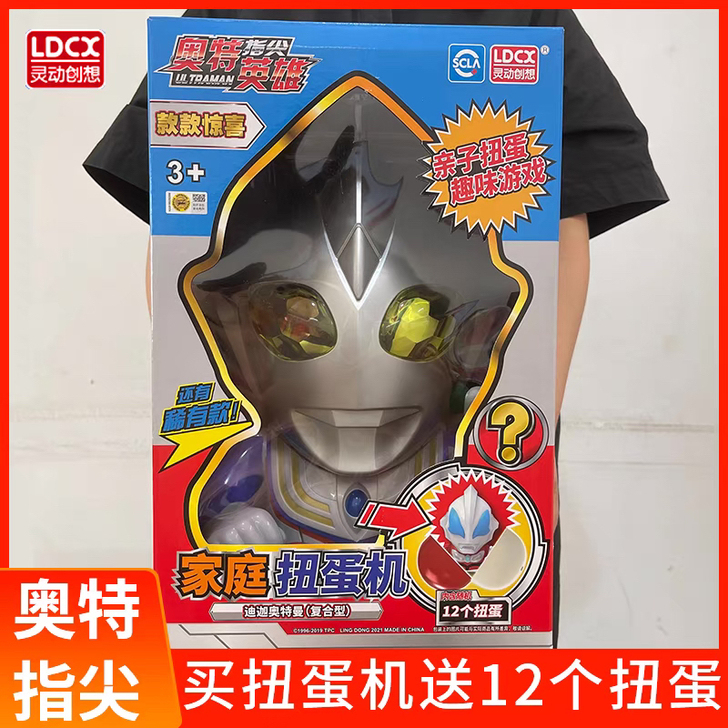 奥特曼灵动扭蛋机新品上市