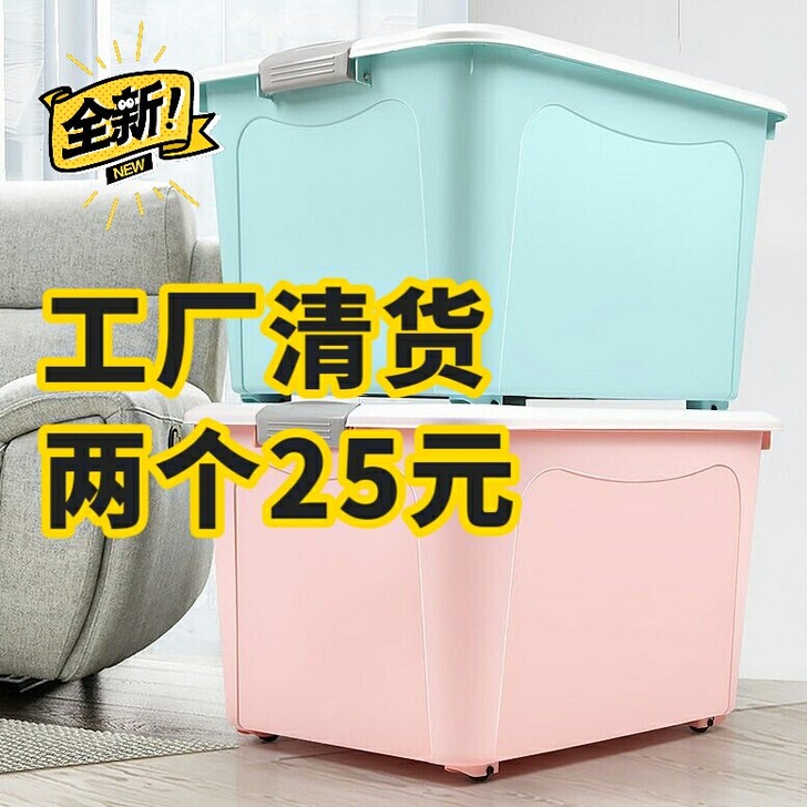 【厂家直销】家用特大号收纳箱储物箱带盖加厚...