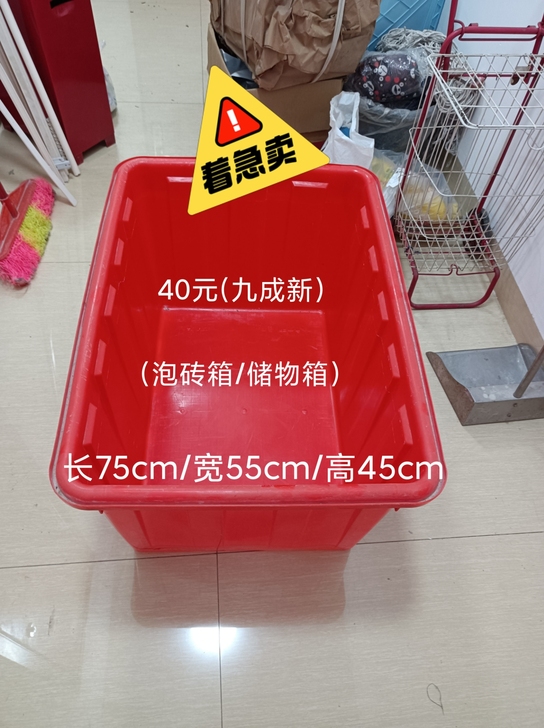 塑料箱(桶）/储物箱/泡砖箱。原来是家里装...