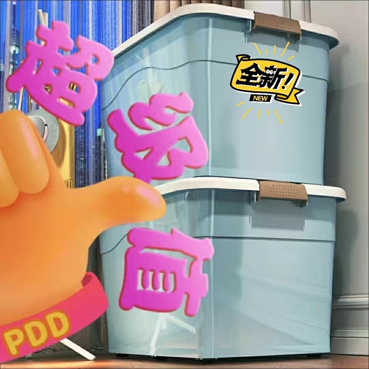 [特价清仓包邮]多功能大容量结实收纳箱塑料...