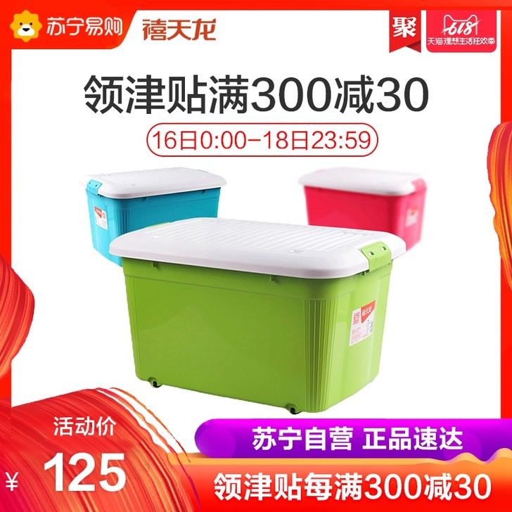 【狂欢价】禧天龙60L三个装大号收纳箱整理...