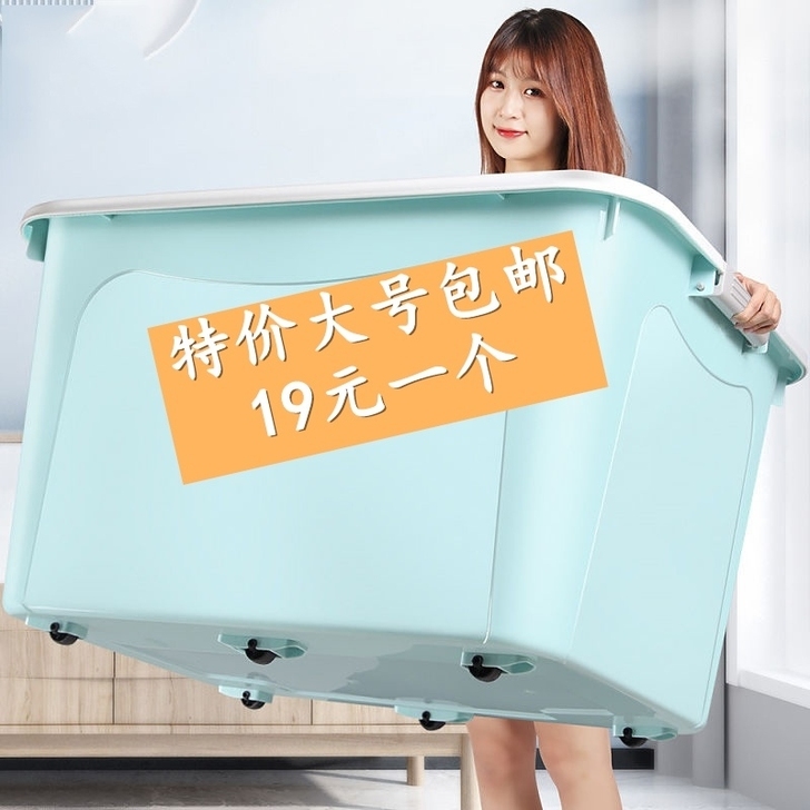 收纳箱超大号装衣服被子储物箱加厚塑料整理箱...