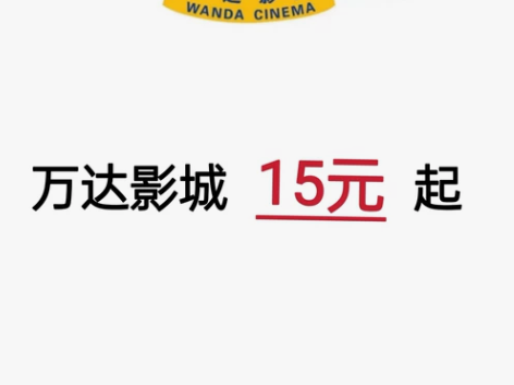 全国万达电影票 万达影城 低价代购全国万达...