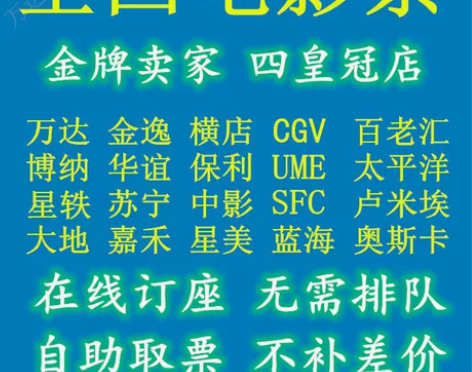 电影票 影城电影票全国优惠淘票票猫眼万达C...