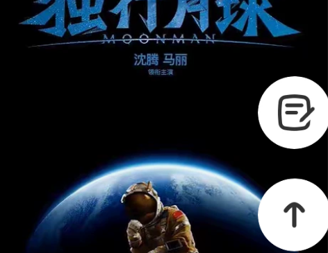 月球独行 电影票低至9.9起 全国电影票代...