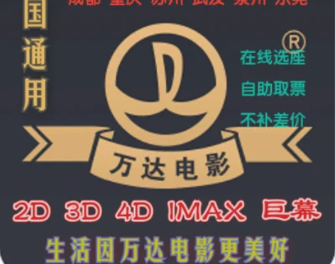 电影票 影城电影票全国特价优惠券万达卢米埃...