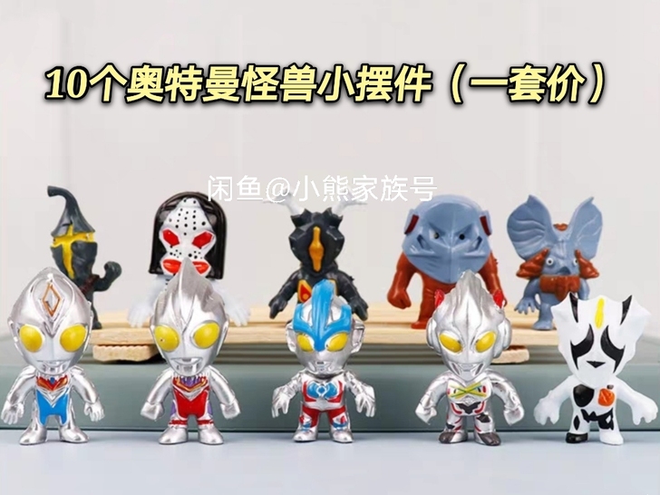10个奥特曼怪兽小摆件(一套)咸蛋超人手办...